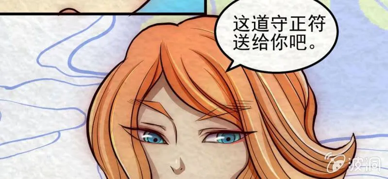 #7 白虎妖. 贰【虎啸冥冥】 第41页