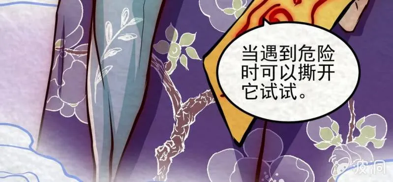 #7 白虎妖. 贰【虎啸冥冥】 第44页