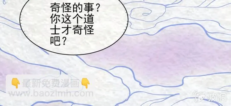#7 白虎妖. 贰【虎啸冥冥】 第46页