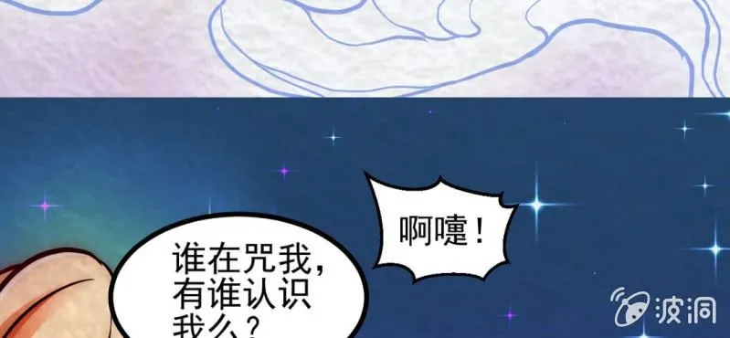 #7 白虎妖. 贰【虎啸冥冥】 第47页