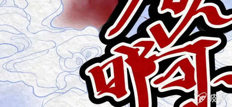 #7 白虎妖. 贰【虎啸冥冥】 第61页