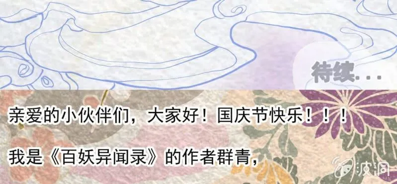 #7 白虎妖. 贰【虎啸冥冥】 第90页