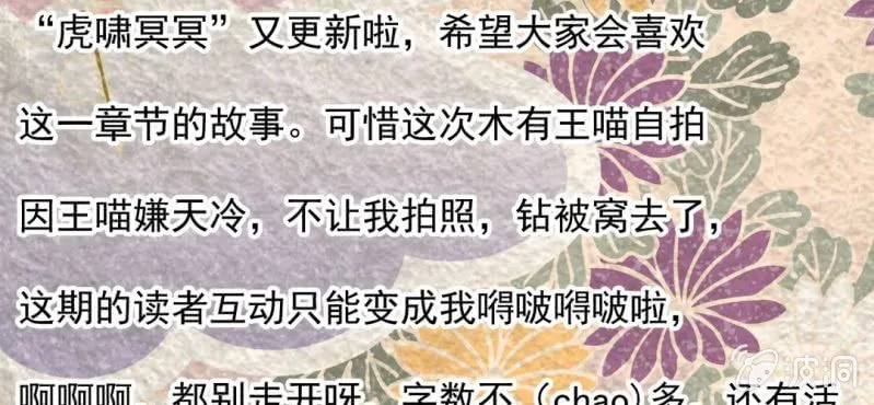#7 白虎妖. 贰【虎啸冥冥】 第91页