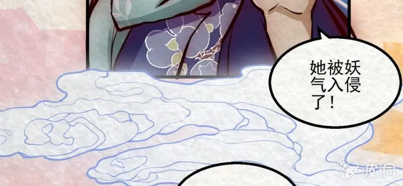 #12 芍药姑娘. 贰【花不解语】 第61页
