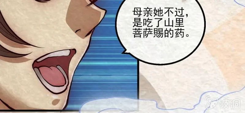 #12 芍药姑娘. 贰【花不解语】 第63页