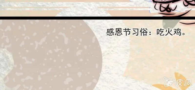 感恩节特别篇 第13页