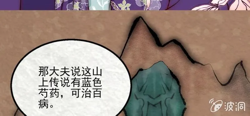 #13 芍药姑娘.叁【花不解语】 第4页