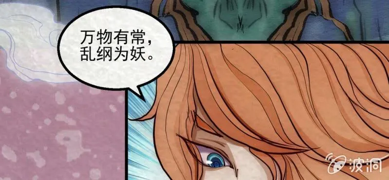 #13 芍药姑娘.叁【花不解语】 第6页