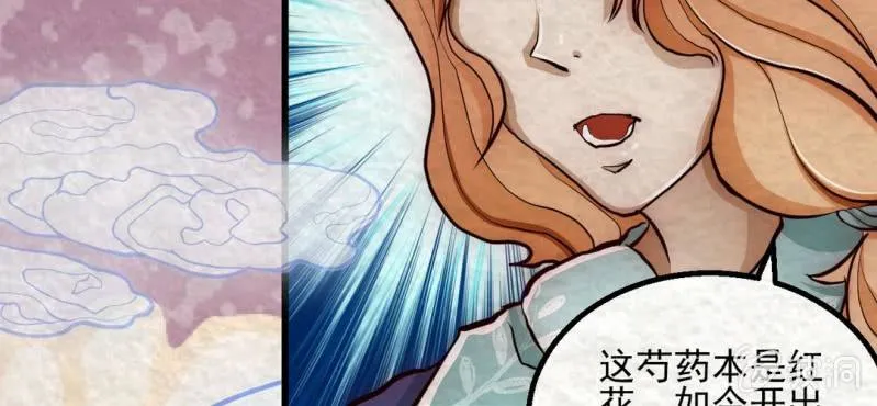 #13 芍药姑娘.叁【花不解语】 第7页