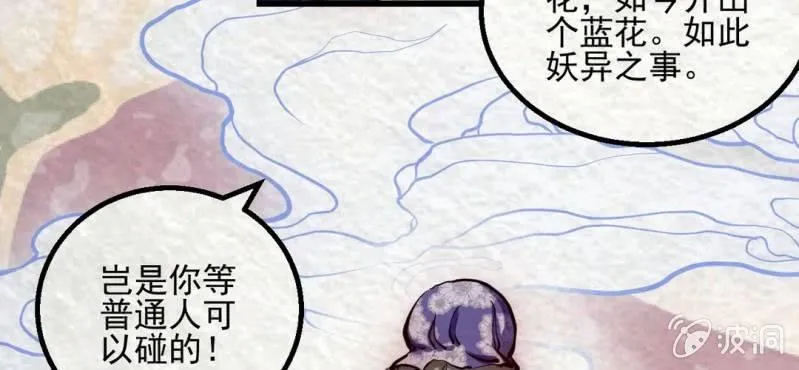 #13 芍药姑娘.叁【花不解语】 第8页