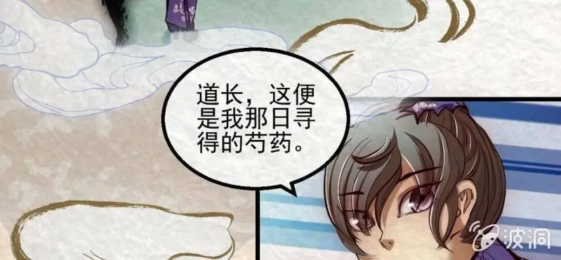 #13 芍药姑娘.叁【花不解语】 第21页