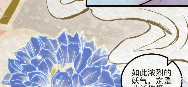 #13 芍药姑娘.叁【花不解语】 第23页