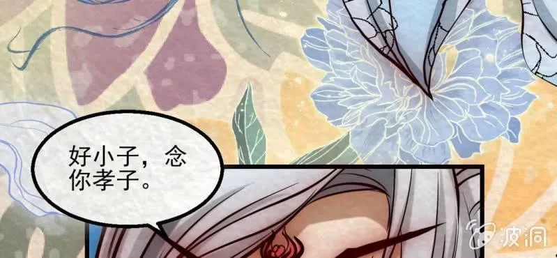#13 芍药姑娘.叁【花不解语】 第33页