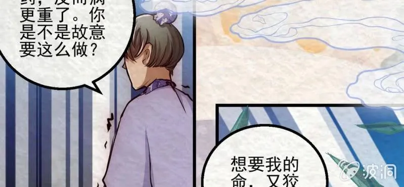 #13 芍药姑娘.叁【花不解语】 第35页