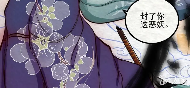 #13 芍药姑娘.叁【花不解语】 第39页