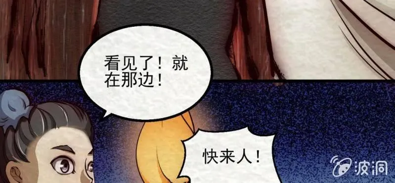 #13 芍药姑娘.叁【花不解语】 第59页
