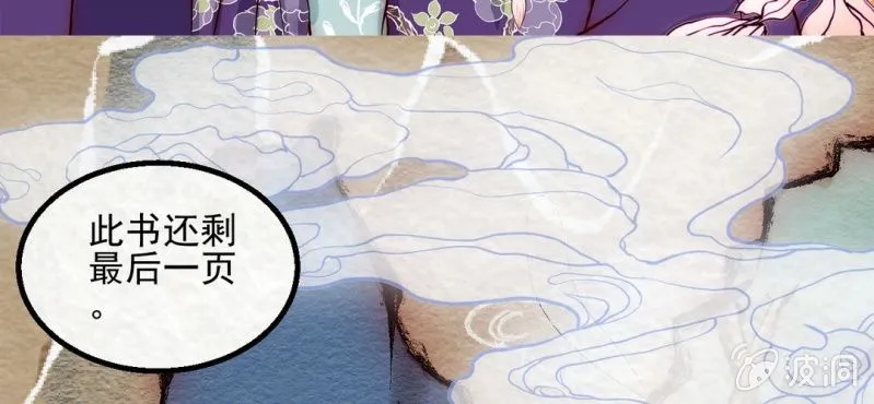 #15 恩师. 壹【梦回千转】 第4页