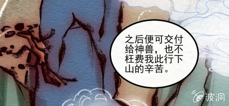 #15 恩师. 壹【梦回千转】 第5页
