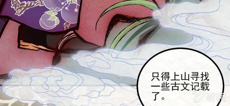 #15 恩师. 壹【梦回千转】 第8页