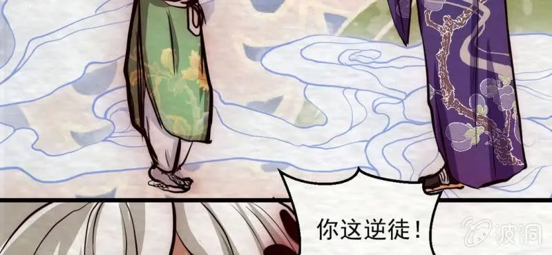 #15 恩师. 壹【梦回千转】 第29页