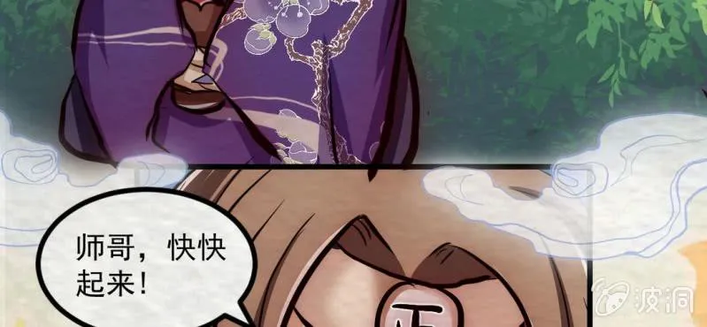 #15 恩师. 壹【梦回千转】 第41页