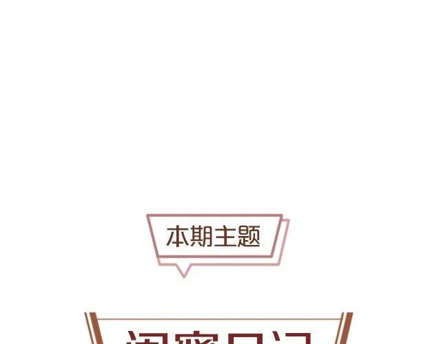 闺蜜日记 第2页