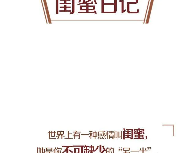 闺蜜日记 第3页