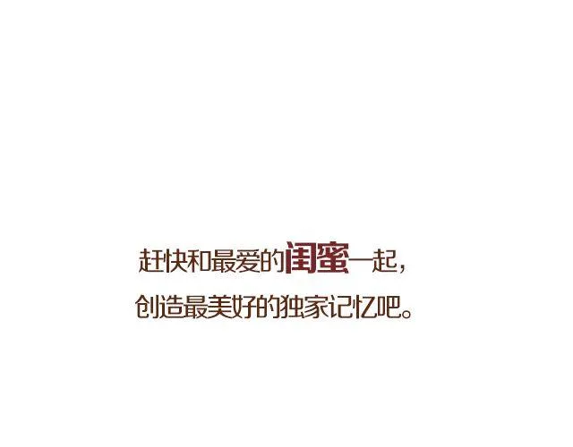 闺蜜日记 第10页