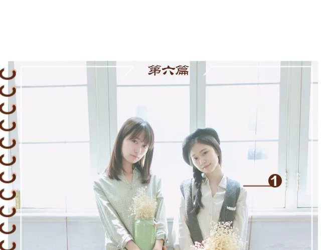 闺蜜日记 第24页