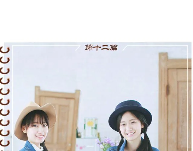 闺蜜日记 第39页