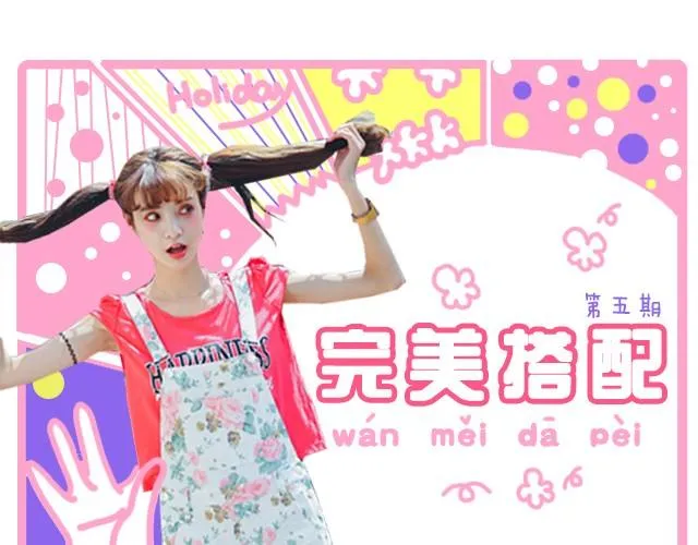 花儿假期 第1页