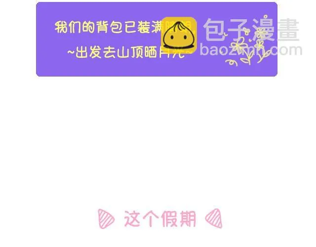 花儿假期 第6页