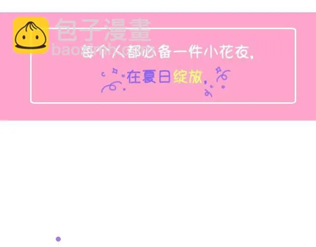 花儿假期 第7页