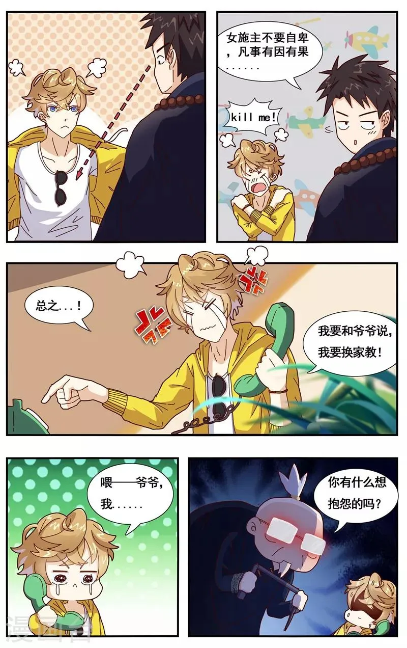 第2话 佛系师傅？ 第9页