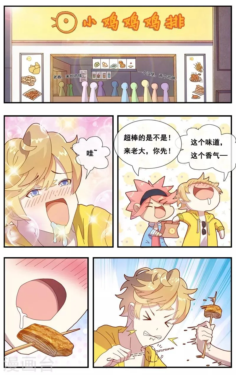 第5话 吃鸡生活很美好 第8页