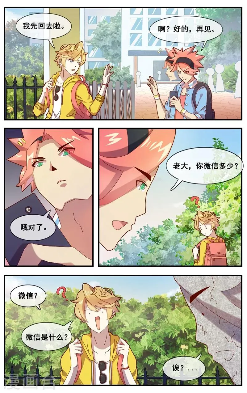 第7话 朋友圈VS佛系圈 第2页