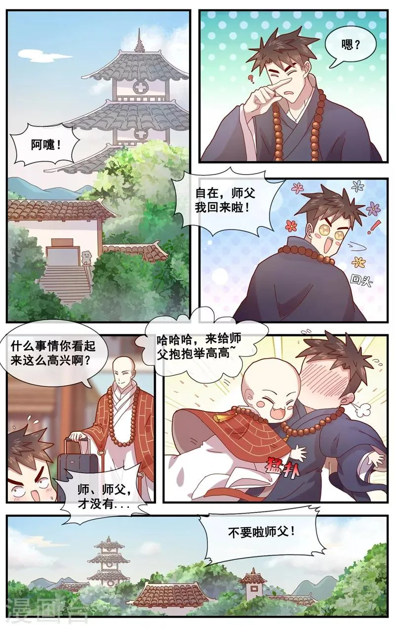 第7话 朋友圈VS佛系圈 第13页