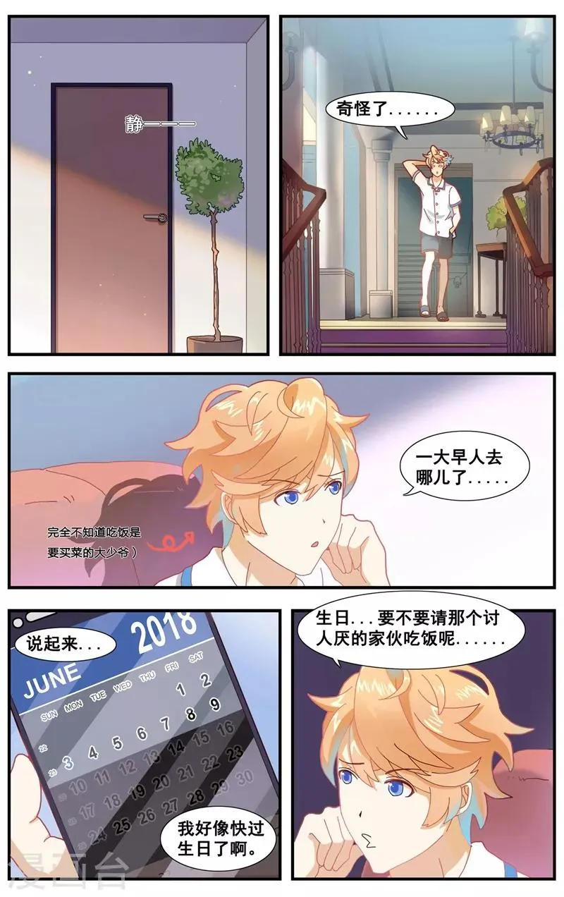 第8话 可怕的生日礼物 第5页