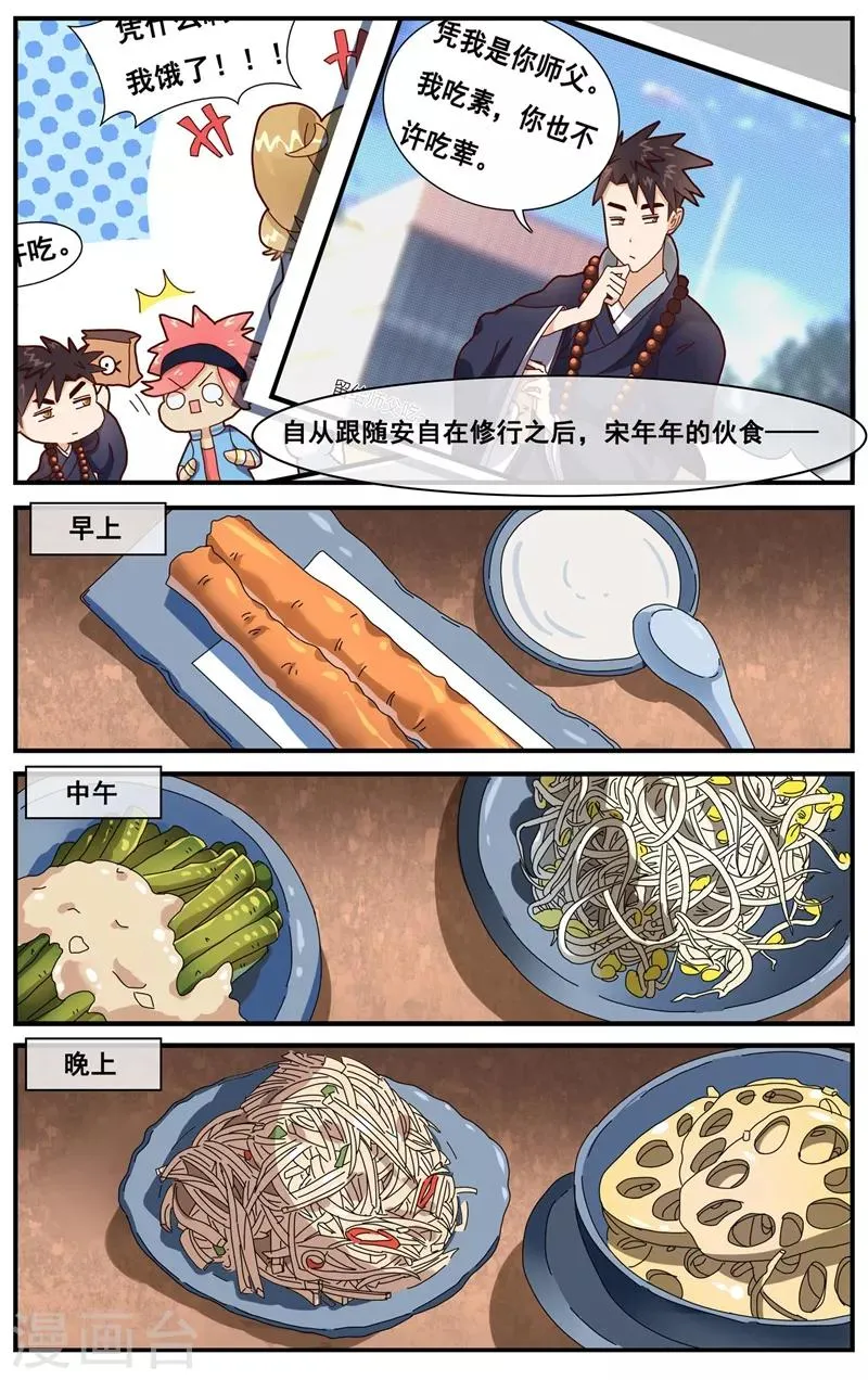 第10话 你的功德 第2页