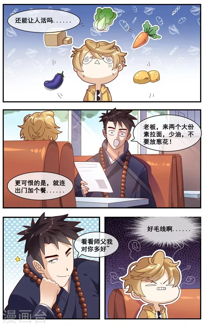 第10话 你的功德 第3页