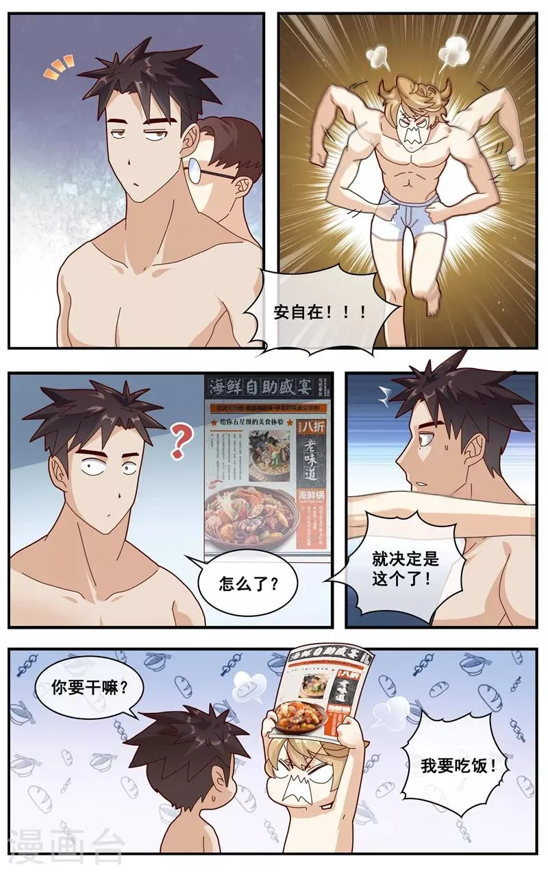 第10话 你的功德 第5页