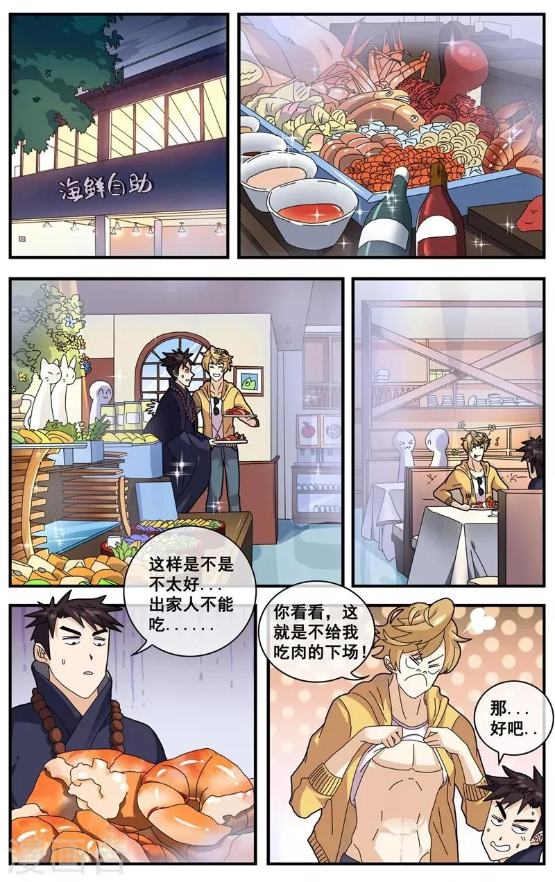 第10话 你的功德 第6页