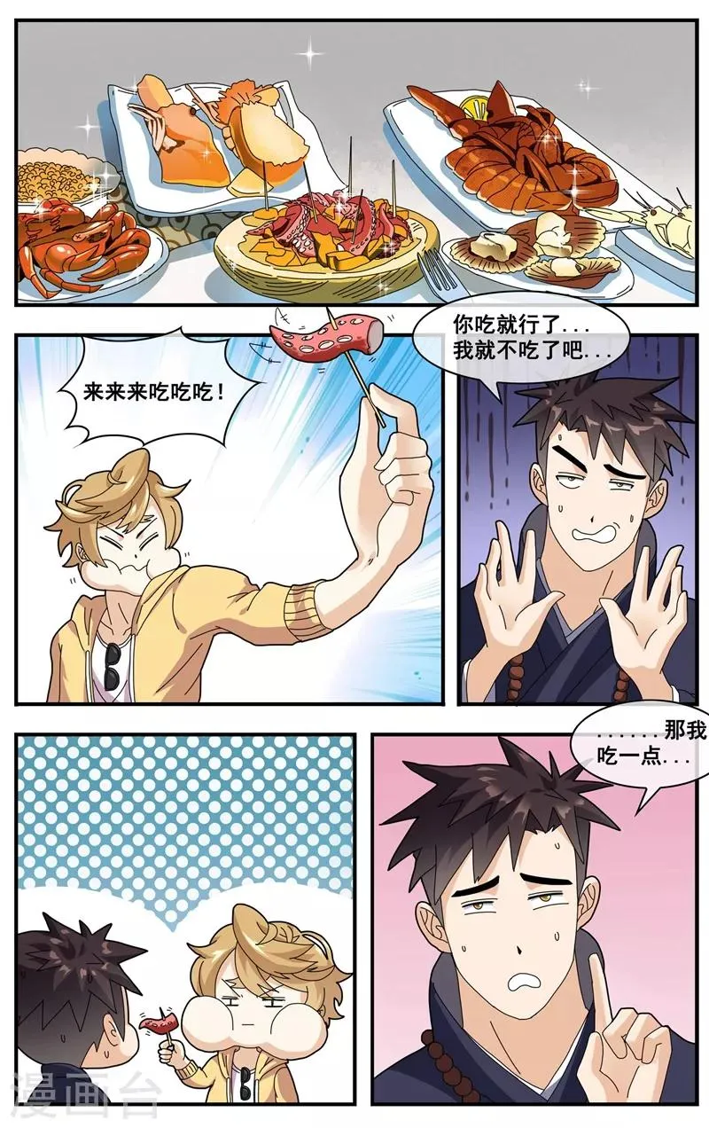 第10话 你的功德 第7页
