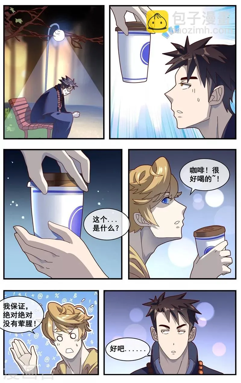 第10话 你的功德 第10页