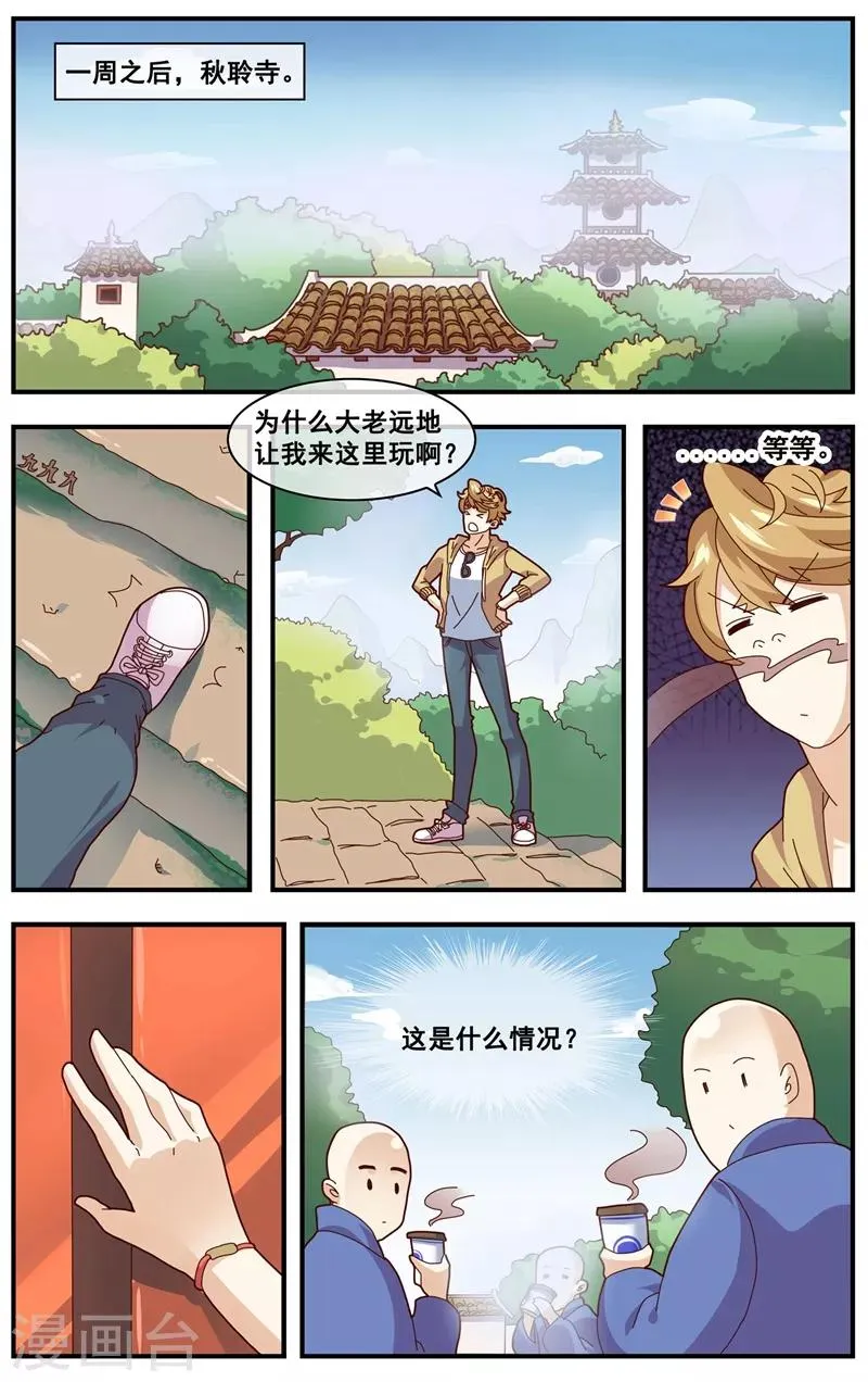 第10话 你的功德 第12页