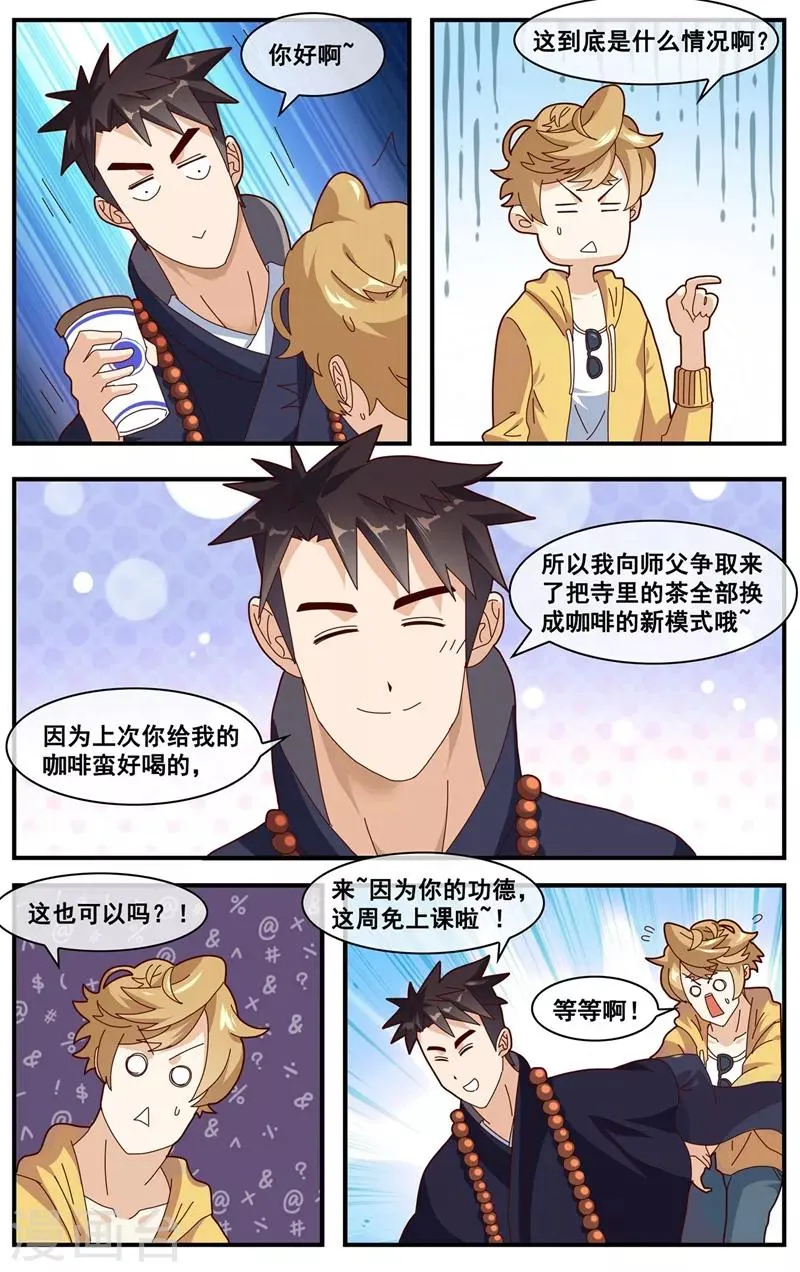 第10话 你的功德 第13页