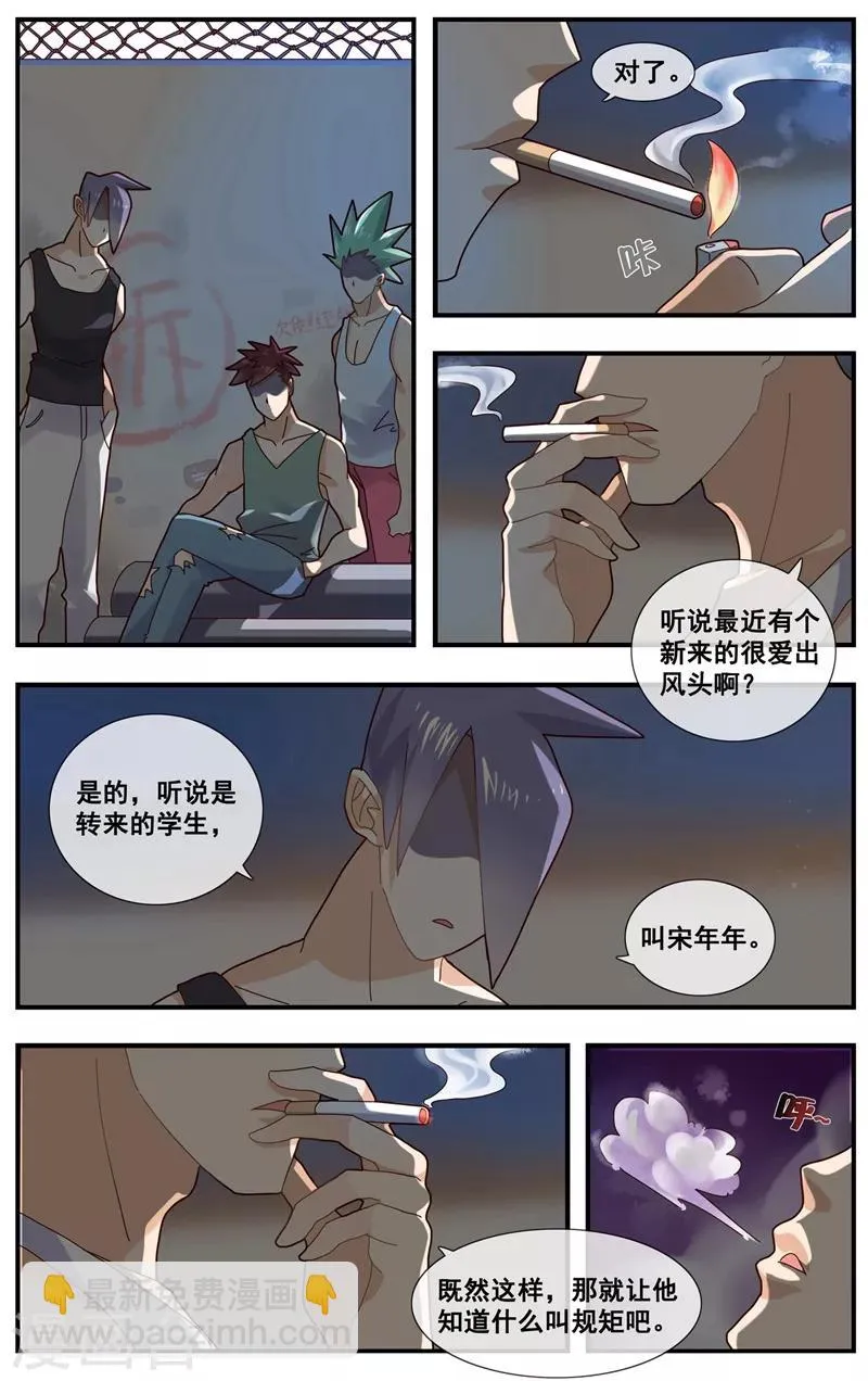 第11话 突发事件 第2页