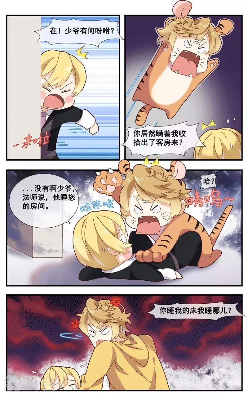 第11话 突发事件 第5页