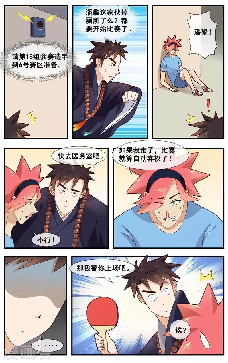 第11话 突发事件 第14页