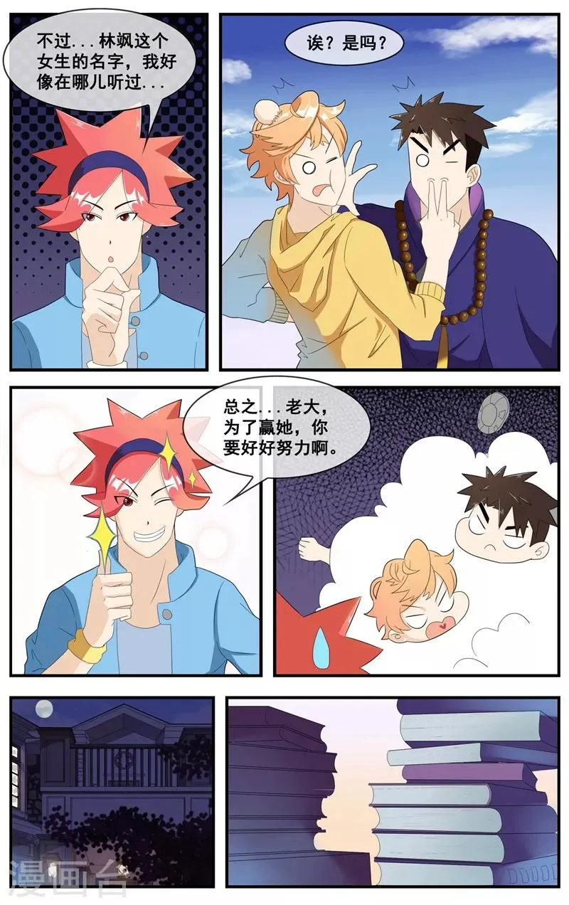 第15话 学习的动力 第3页